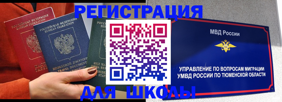 временная регистрация законно в Невельске
