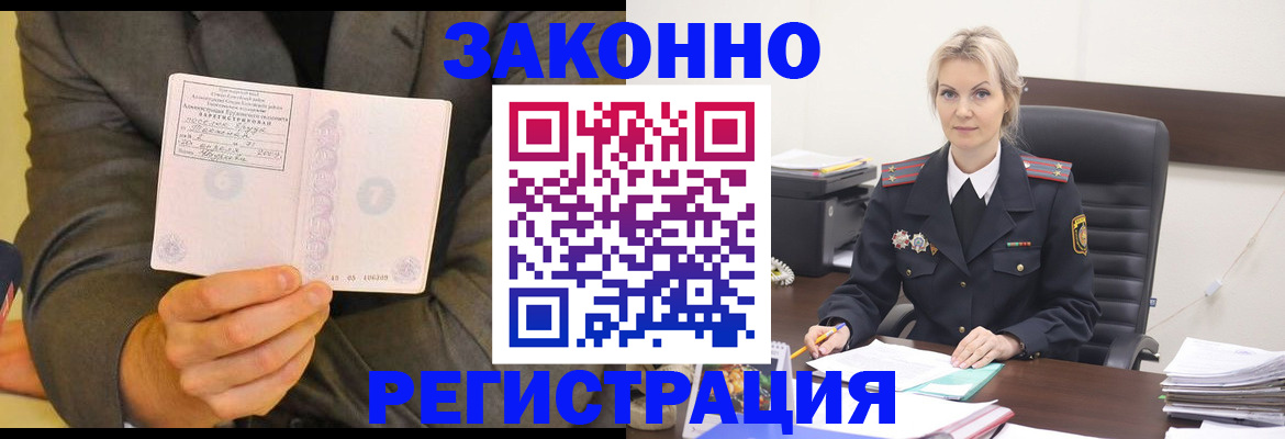 временная регистрация в Невельске