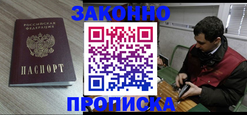 прописка для работы в Невельске