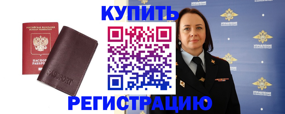 прописка 2025 в Невельске