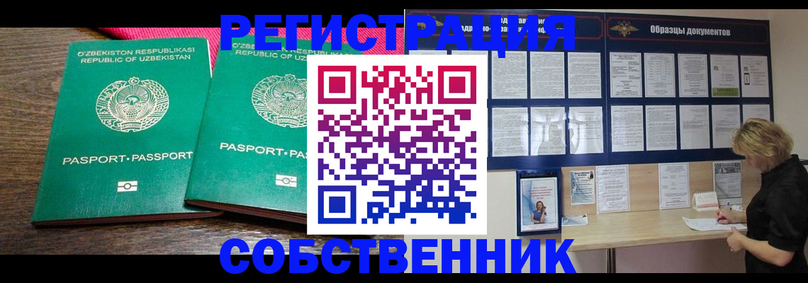 прописка для работы в Невельске